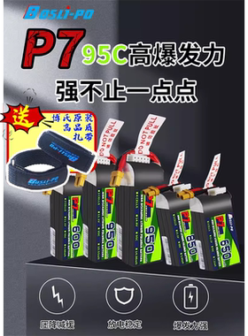 BosLi-po 博氏P7 FPV 95C 600/650/850/950mAh 3S/4S/6S 锂电池