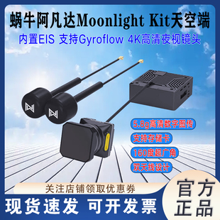 Walksnail蜗牛阿凡达Moonlight Kit高清4K夜视内置陀螺仪数字图传