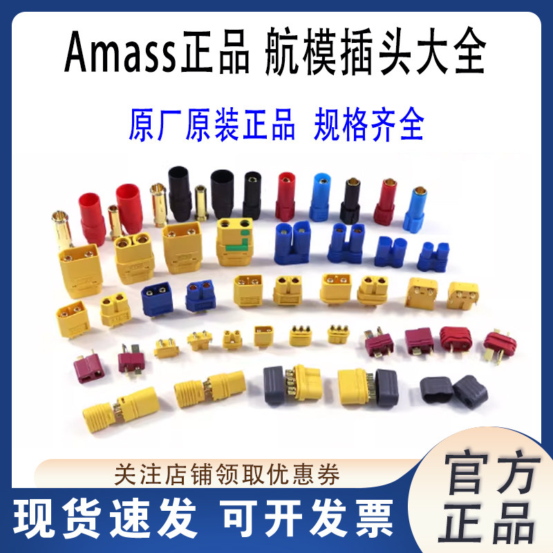 amass正品插头XT60H插头大全