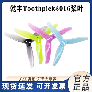 轻量型牙签机专用穿越机 1.5孔 乾丰新品 Toothpick3016三叶3寸桨