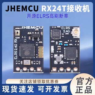JHEMCU津航ELRS接收机2.4G高刷新率RX24T竞速花飞穿越机FPV小体积