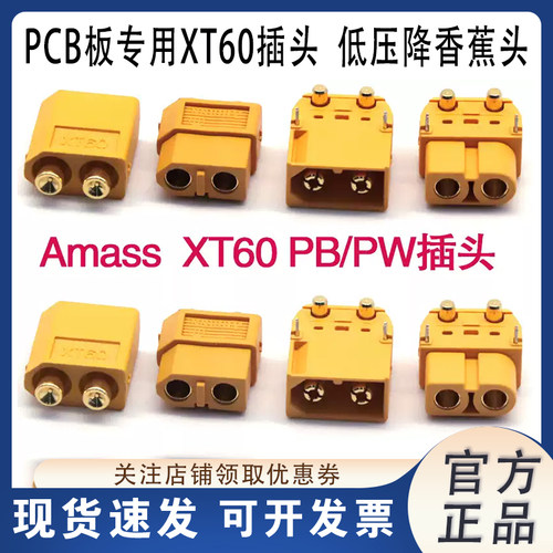 AmassXT60PWXT60PB插头配件