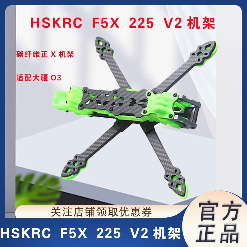 HSKRC碳纤维机架竞速花飞