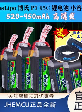 博氏p7电池穿越机航模95C 1s2s3s4s6s圈圈机BosLi-po高倍率锂电池