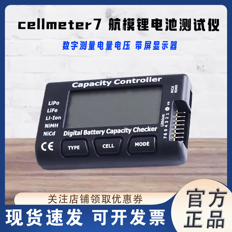 cellmeter71-7S航模锂电池