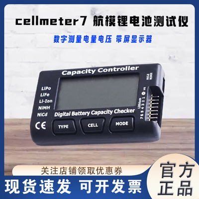cellmeter71-7S航模锂电池
