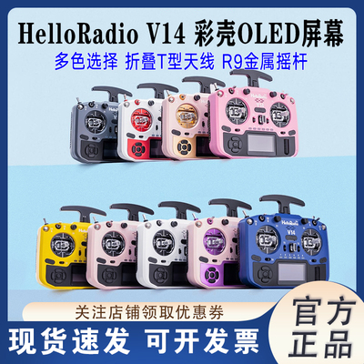 HelloRadioV14MAXR9遥控器