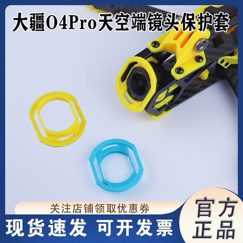 大疆O4Pro天空端镜头保护套