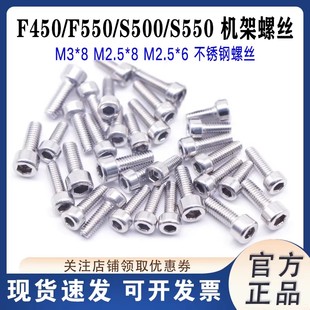 F450 M2.5*6四轴机架安装螺丝安装螺丝M2.5*8不锈钢M3*8 M3*6电机