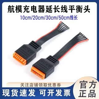 充电器平衡头延长线2-8S