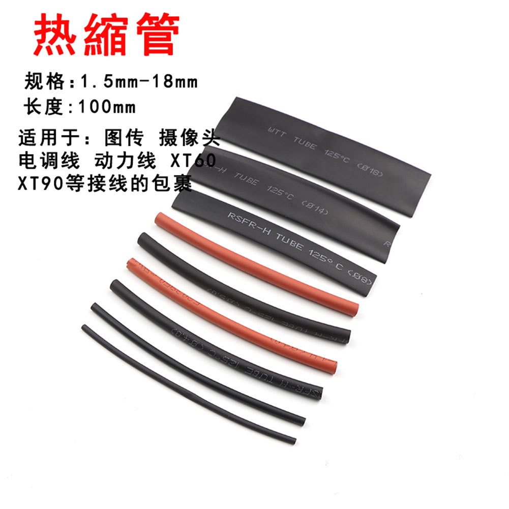 加厚DIY保护套热缩管兄弟连