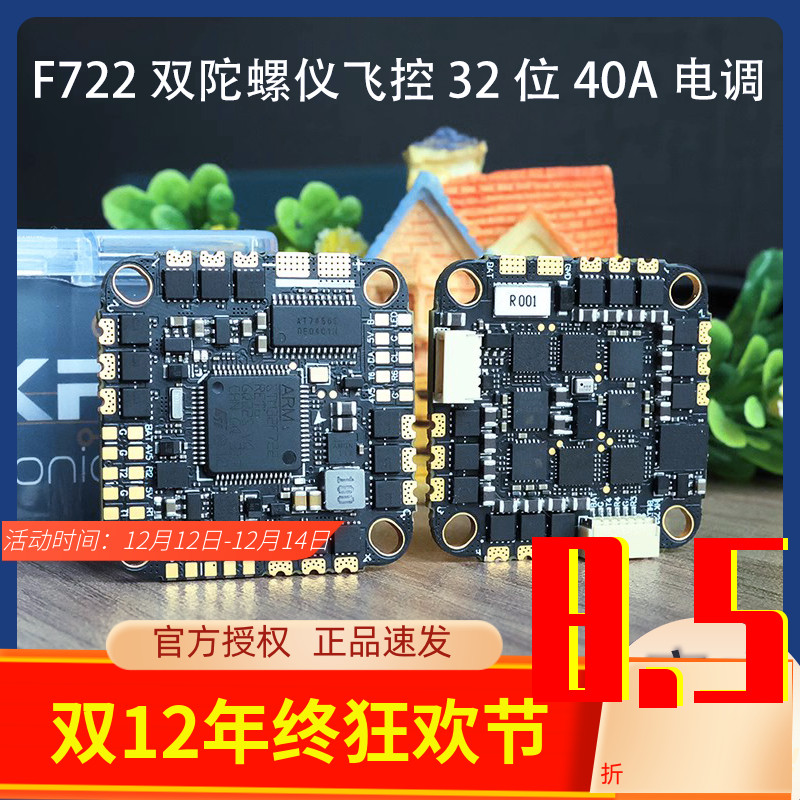 HAKRCf72飞控电调一体板