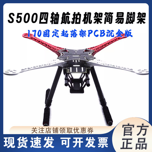 S500四轴航拍机架简易脚架兄弟连