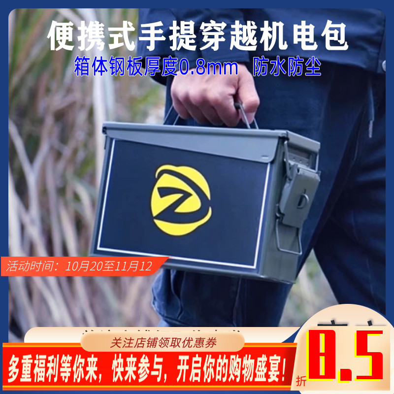 穿越机电包攀爬车电包Rc户外便携式移动电源24AH大容量防水防爆