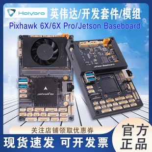 Holybro NNIDIA 英伟达Pixhawk 6X Jetson Baseboard开发套件模组