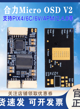 合力Micro OSD V2 3DRmavlink 数据支持PIX PX4 APM 6X 6C V6飞控