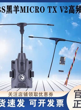 小黑羊TBS CROSSFIRE 915 高频头MICRO TX V2穿越机FPV远航接收机