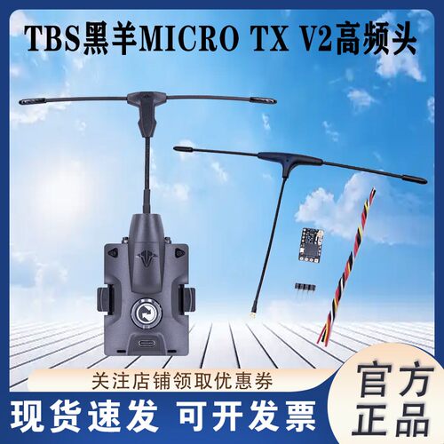 黑羊TBSMICROTXV2高频头