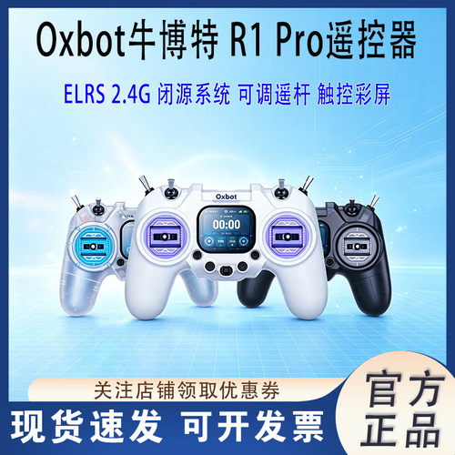Oxbot牛博特R1Pro遥控器