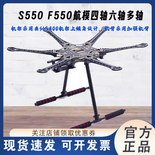 Δ丨S550 F550航模四轴六轴多轴 航拍无人机APM PIX 飞控二轴云台