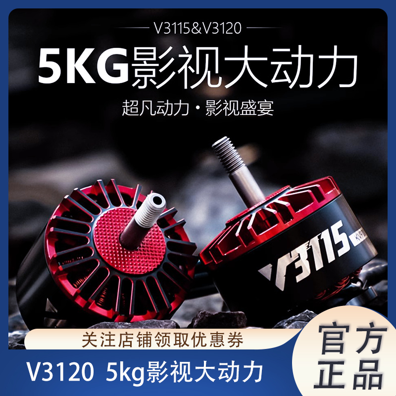 T-MOTORV3120500/KV700电机10寸
