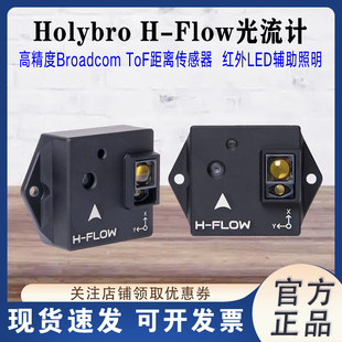 6飞控PX4固件APM多轴室内悬停 Flow光流计Pixhawk4 Holybro