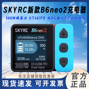 SKYRC新款B6neo2 300W智能平衡充电器 锂电池 航模无人机遥控车模