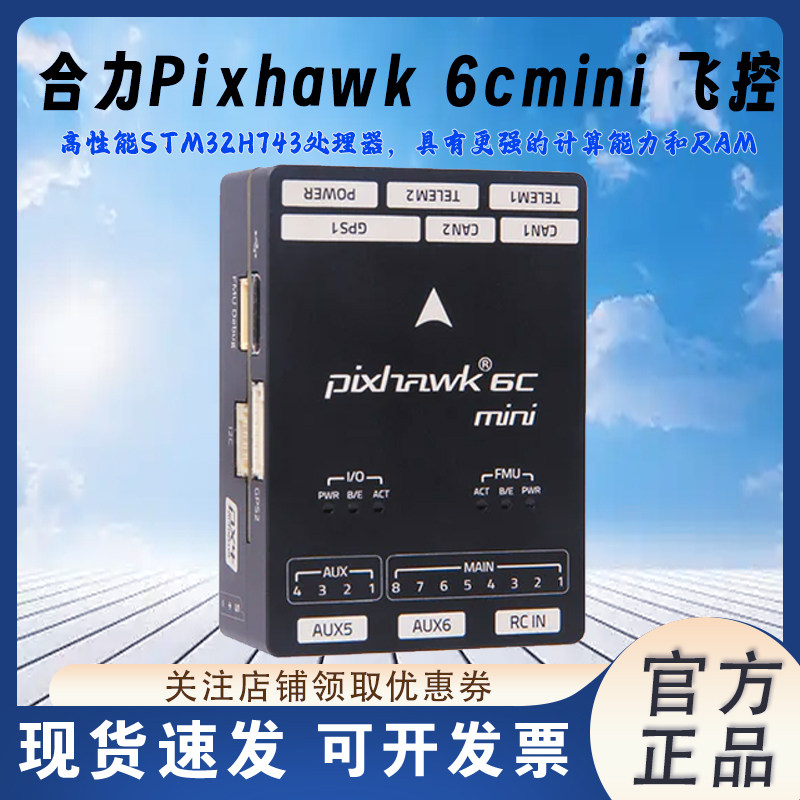 Holybro6CMiniPIX飞控穿越机图片