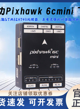 Holybro 合力 Pixhawk 6C Mini飞控 PM02 V3 PM06电源模块M8N GPS