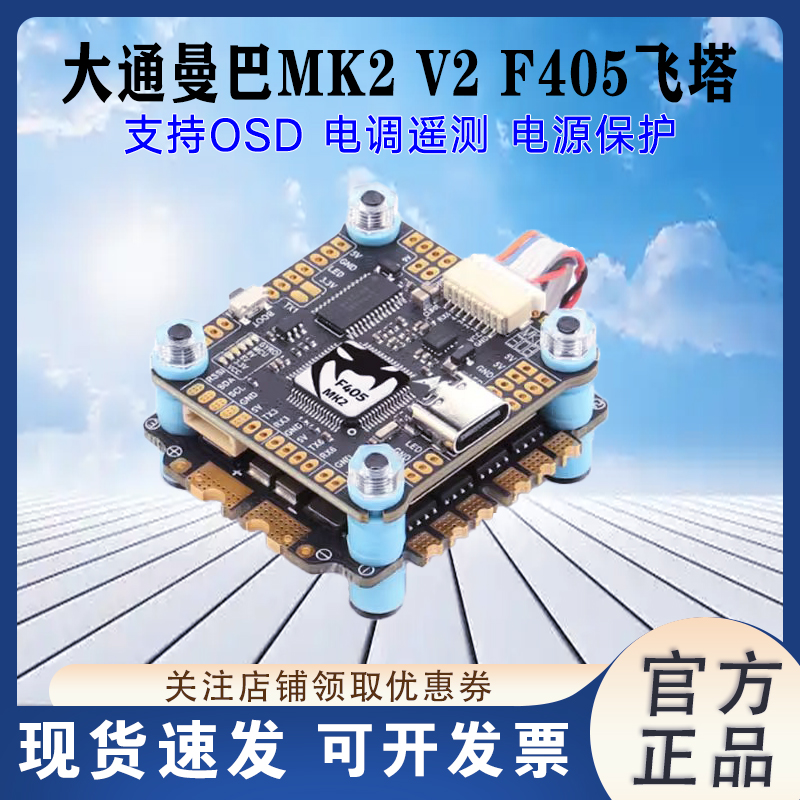 大通MAMBAMK2V2飞塔F4飞控