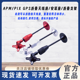 GPS折叠天线座 PIX 安装 座 GPS信号支架 四轴飞控 折叠支架 APM