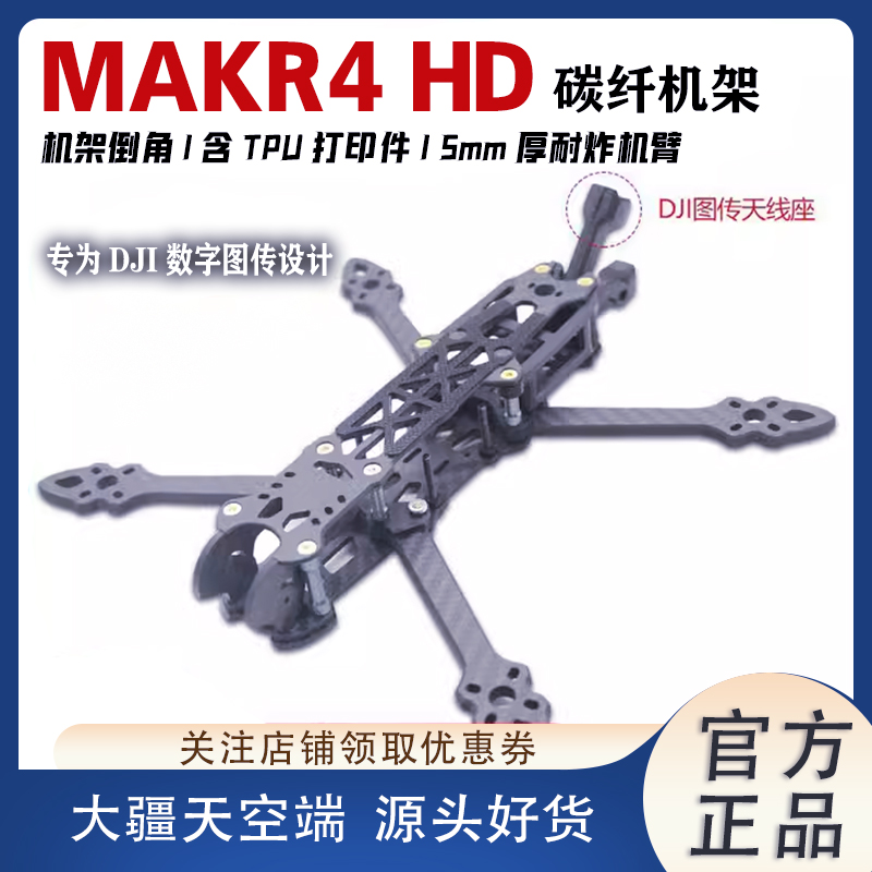 XDMOXMAK4HD5/6/7寸穿越机机架