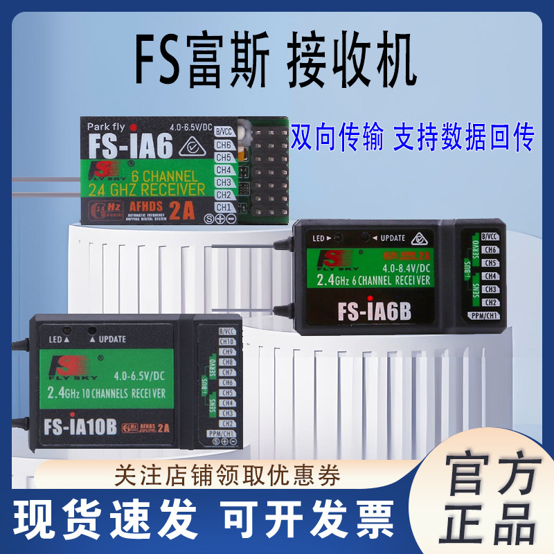 富斯接收机航模遥控器遥控器