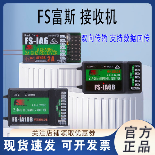 富斯接收机航模遥控器遥控器