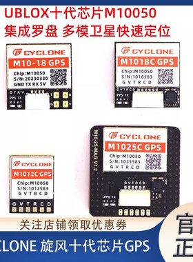 CYCLONE 旋风十代芯片 M1012C M1018C M1025C UBLOX协议穿越机GPS