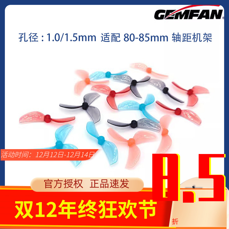 乾丰三叶45mm桨叶穿越机