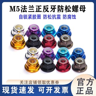 RTW 6061 铝合金 M5正牙/反牙 螺母 穿越电机 2204 2205 子弹头