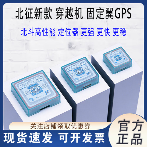 北征新款GPSP18Pro穿越机固定翼