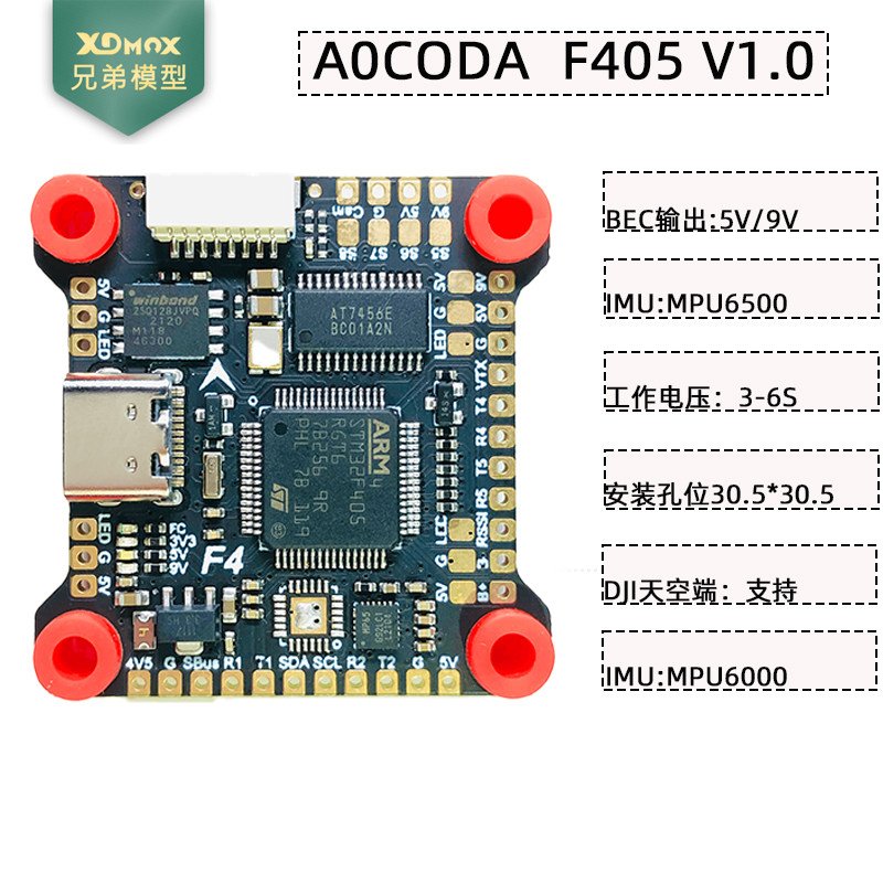 aocoda-rc f4飞控osd mpu6500/6000 16m黑匣子气压计 穿越机飞控