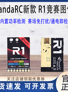 PandaRC新款 R1竞赛图传FPV航模 内置功率检测 通电即检 附送灯带