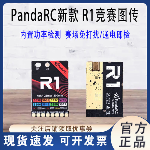 PandaRC新款R1竞赛图传