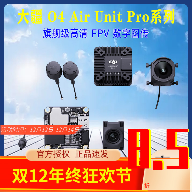 大疆DJIO4AirUnitPro图传