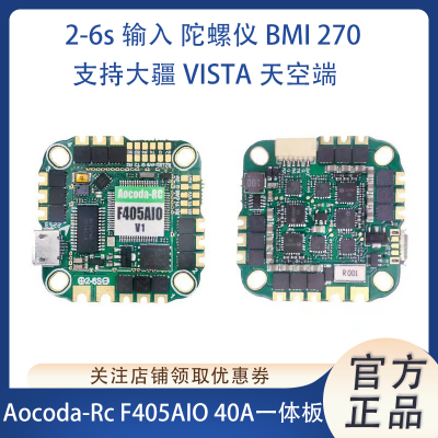 Aocoda-RCf405AIO飞控电调