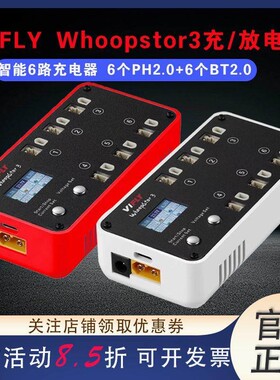 vifly三代WhoopStor31S锂电池充放电器PH2.0 BT2.0迷你穿越无人机