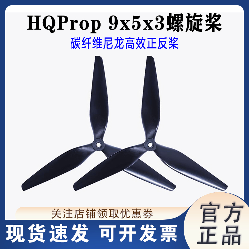 HQProp9寸桨叶碳纤维尼龙