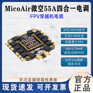 微空55A四合一电调2-6S AM32电调32位 FPV穿越机无人机电调