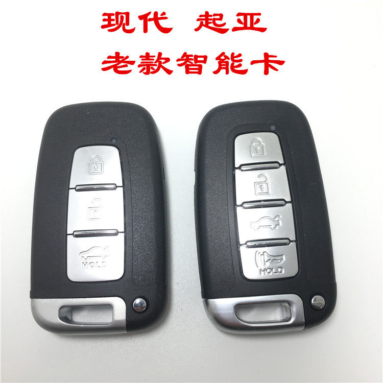 现代领翔 御翔 进口圣达菲智能卡 起亚福瑞迪 秀尔智能遥控钥匙