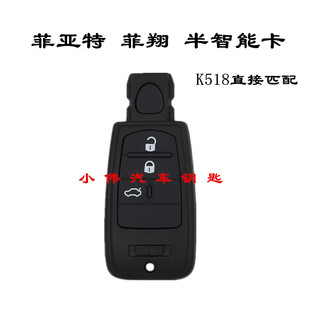 菲翔半智能遥控器 K518直接匹配 菲翔智能钥匙 菲亚特菲翔智能卡