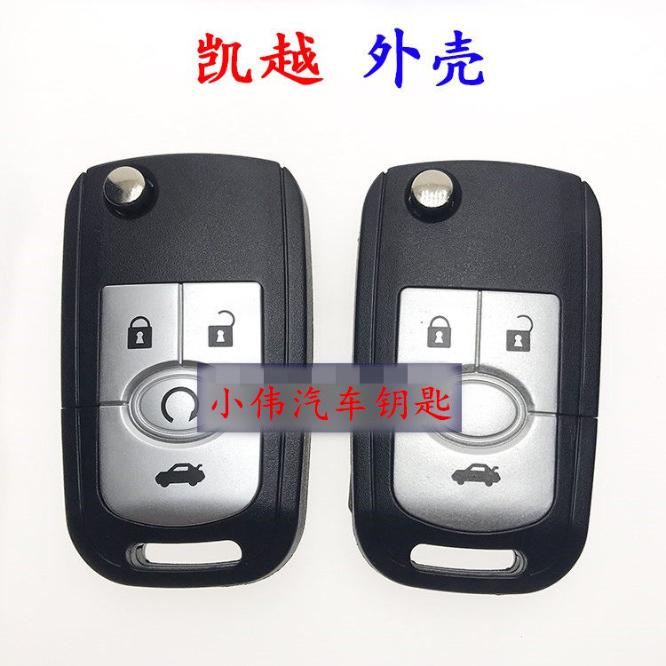 别克凯越钥匙改装折叠壳匹配老款凯越锁匙专用遥控器替换钥匙外壳