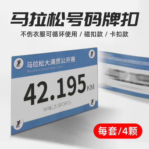 橙义家比赛号码牌扣不伤衣服